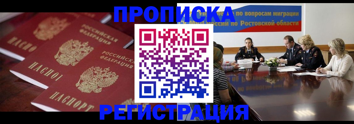 прописка от собственника в Кемеровской области